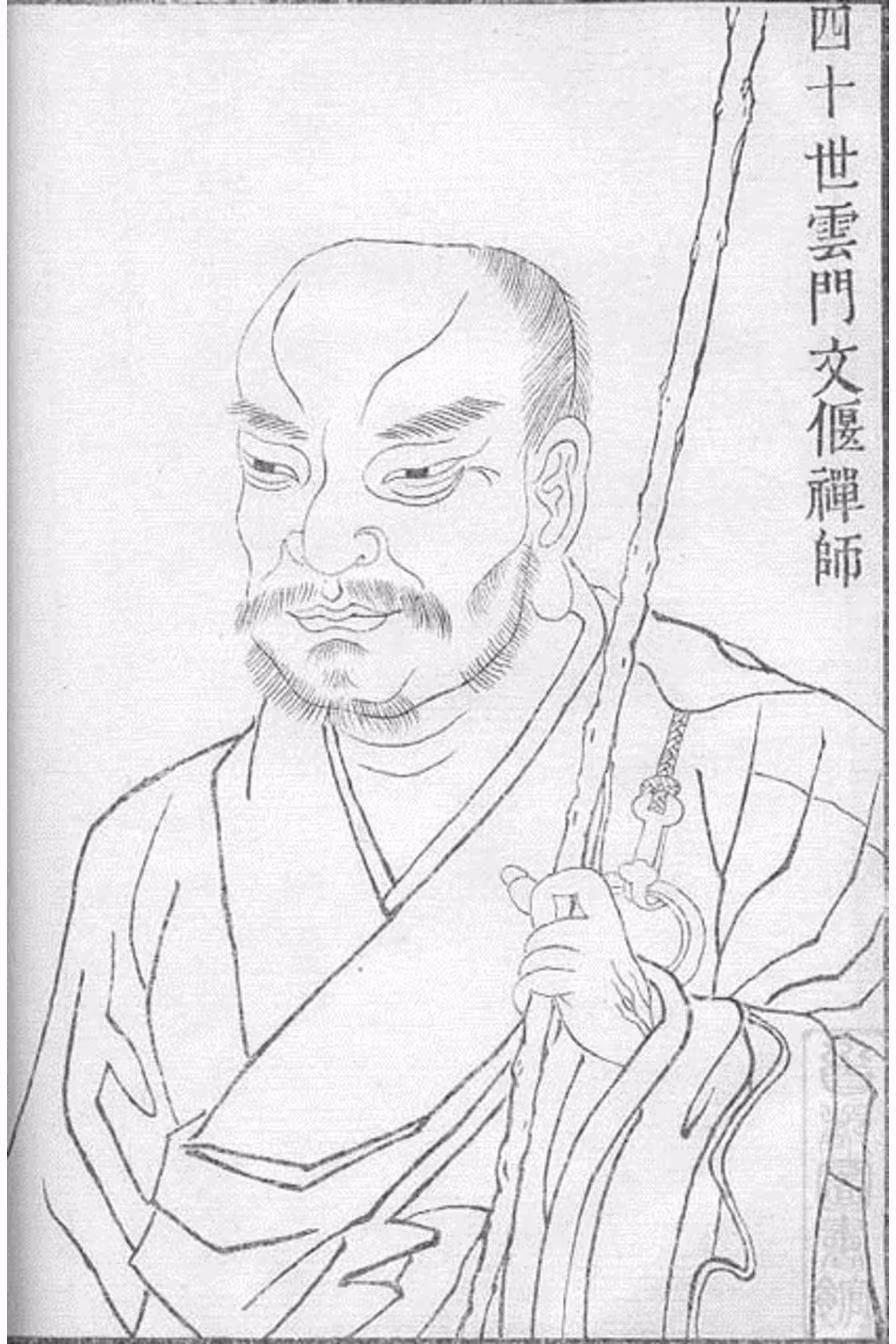 Vân Môn Văn Yển [Thiền sư]